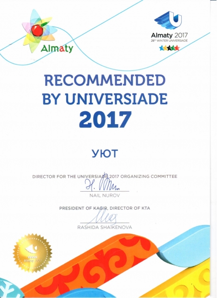 Отель - рекомендация универсиады 2017