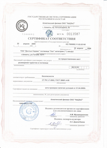 Сертификат высокого сервиса клиетнов