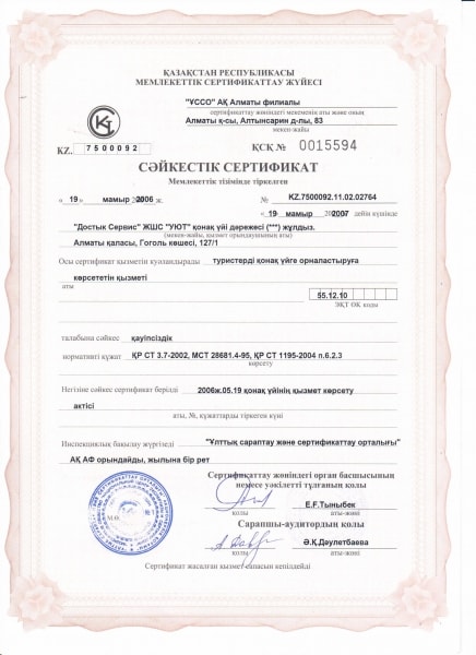 Сертификат качества услуг