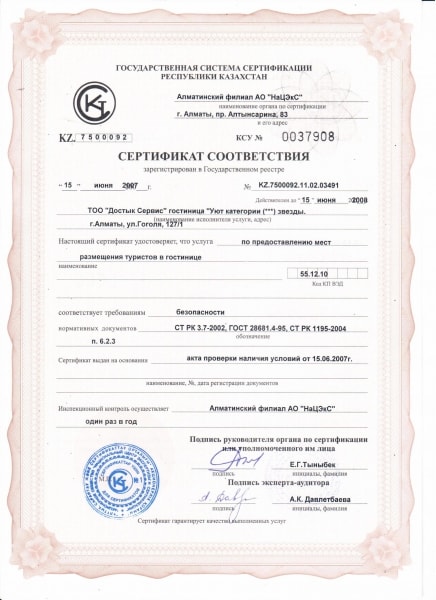 Сертификат качества предоставляемых услуг