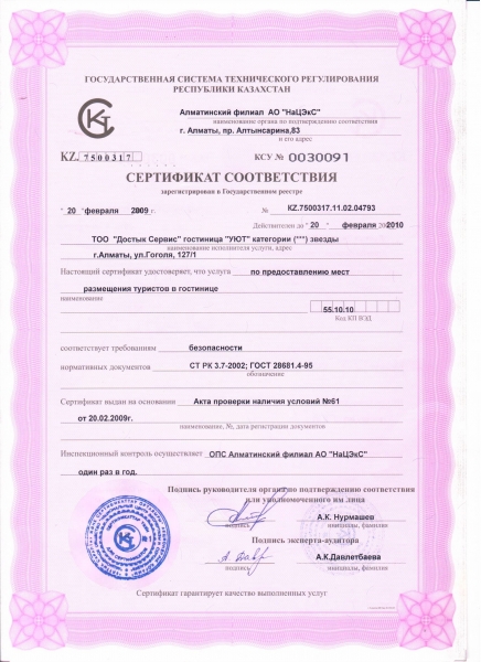 Сертификат качества сервиса для туристов