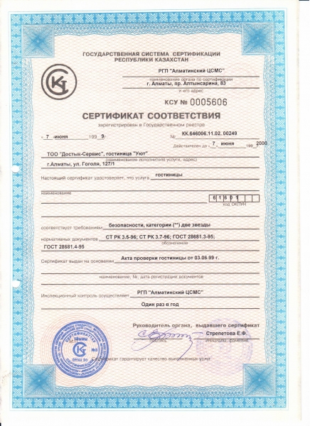 Сертификат гостиничных услуг