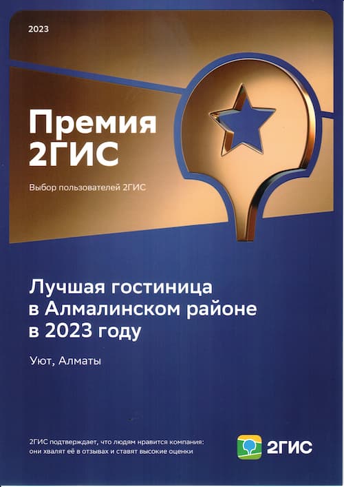 2GIS Award
